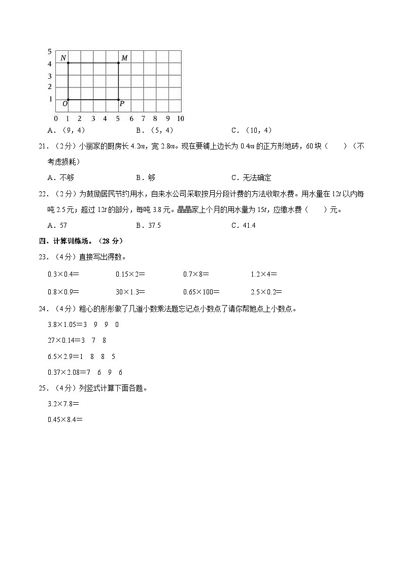 2023-2024学年甘肃省庆阳市镇原县五年级（上）第一次月考数学试卷03