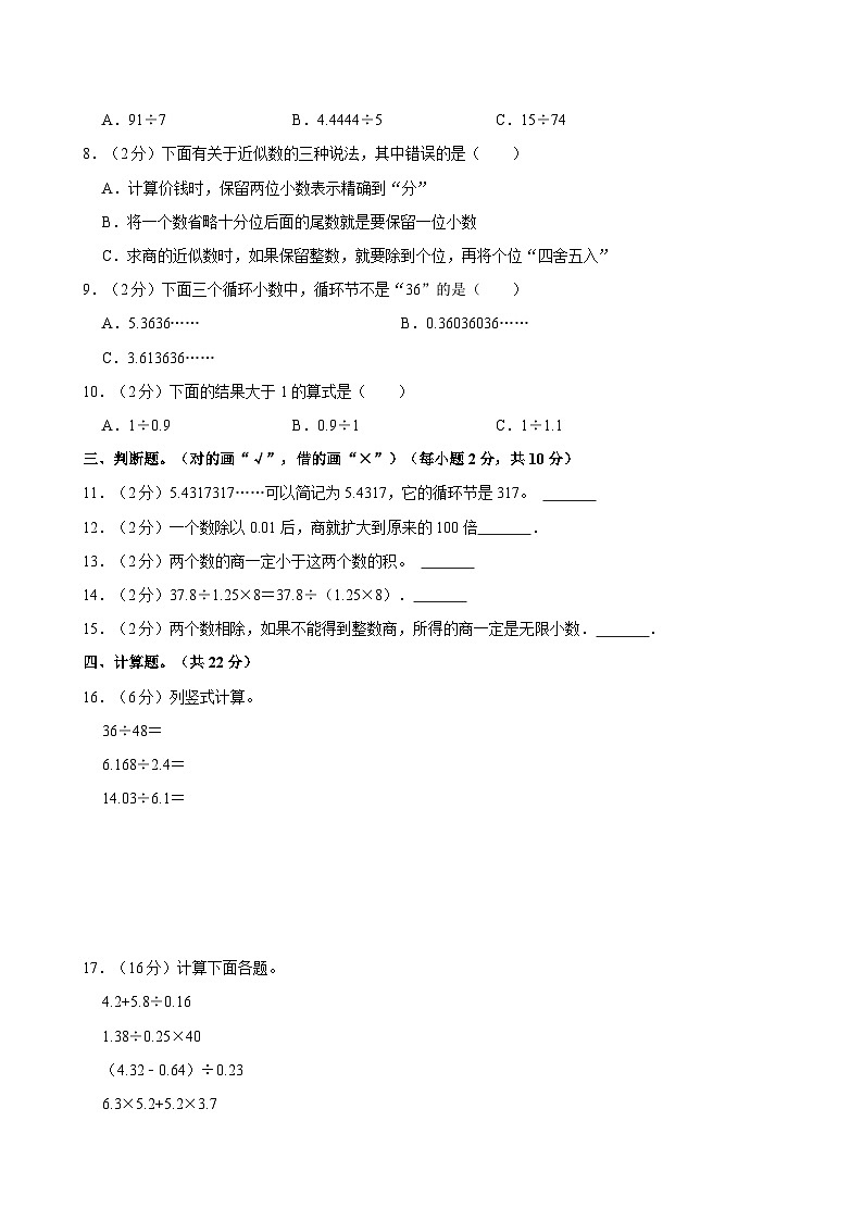 2023-2024学年河南省焦作市解放区学生路小学五年级（上）月考数学试卷（10月份）02