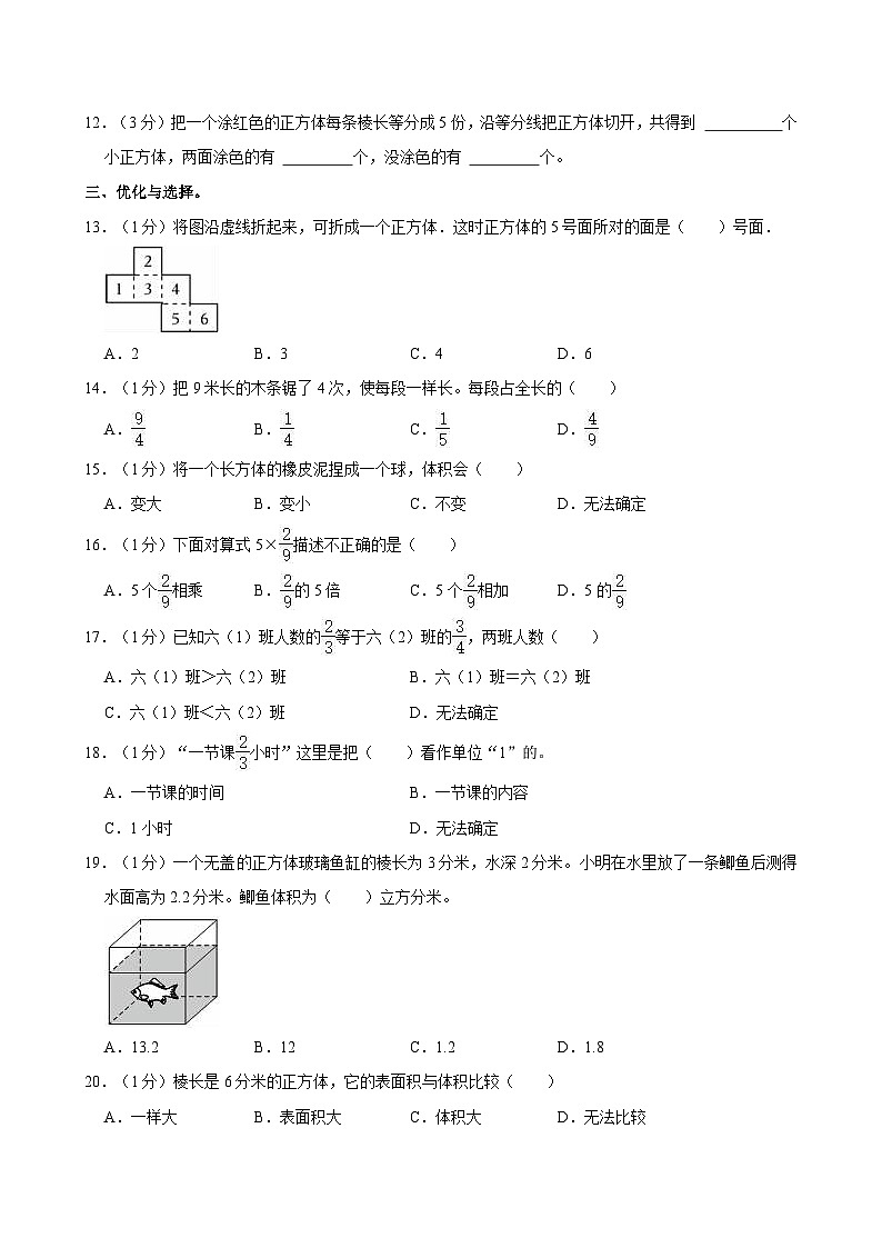 2023-2024学年江苏省连云港市灌云县七校六年级（上）学情调研数学试卷（10月份）03