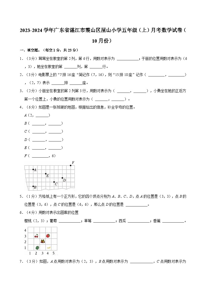 2023-2024学年广东省湛江市霞山区屋山小学五年级（上）月考数学试卷（10月份）第1页