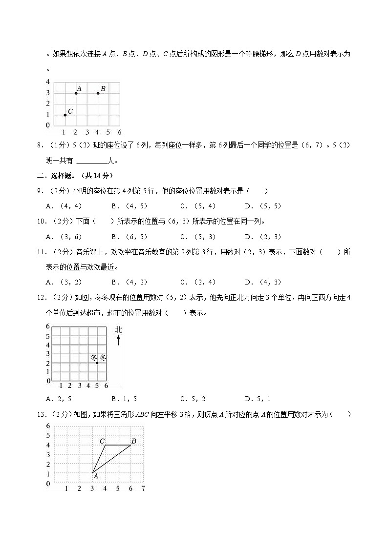 2023-2024学年广东省湛江市霞山区屋山小学五年级（上）月考数学试卷（10月份）第2页