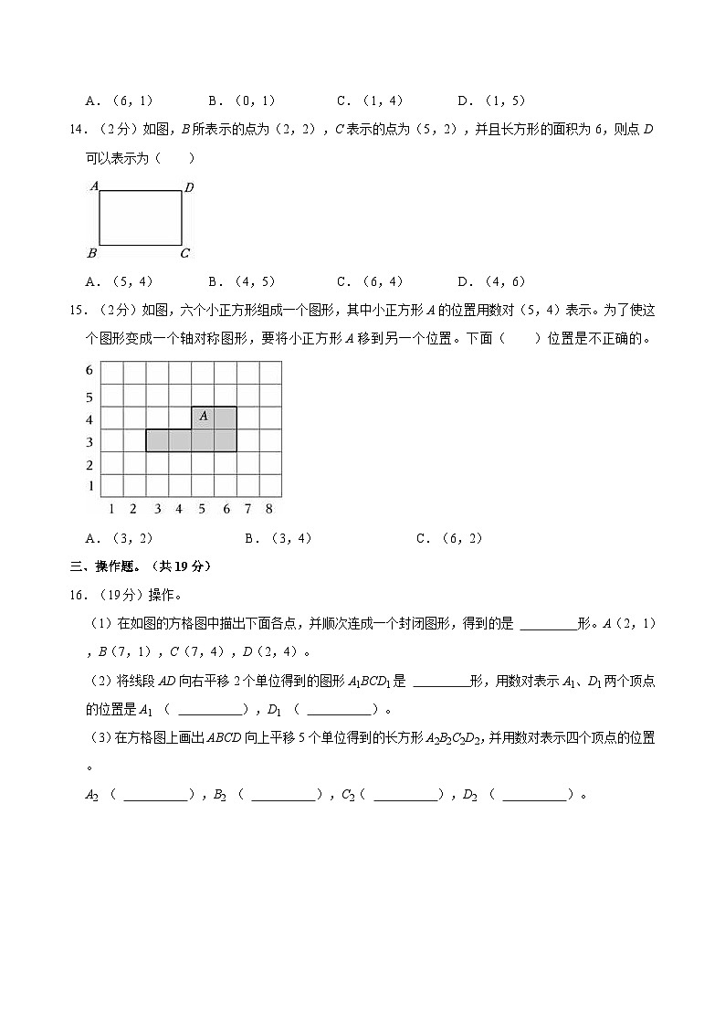 2023-2024学年广东省湛江市霞山区屋山小学五年级（上）月考数学试卷（10月份）第3页