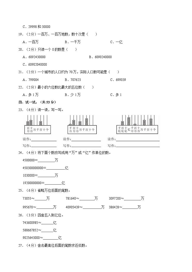 2023-2024学年山东省枣庄市四年级（上）第一次段考数学试卷第2页