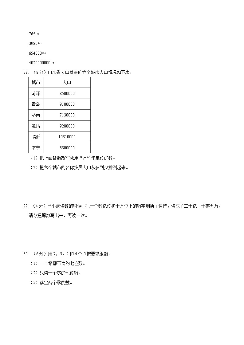2023-2024学年山东省枣庄市四年级（上）第一次段考数学试卷第3页