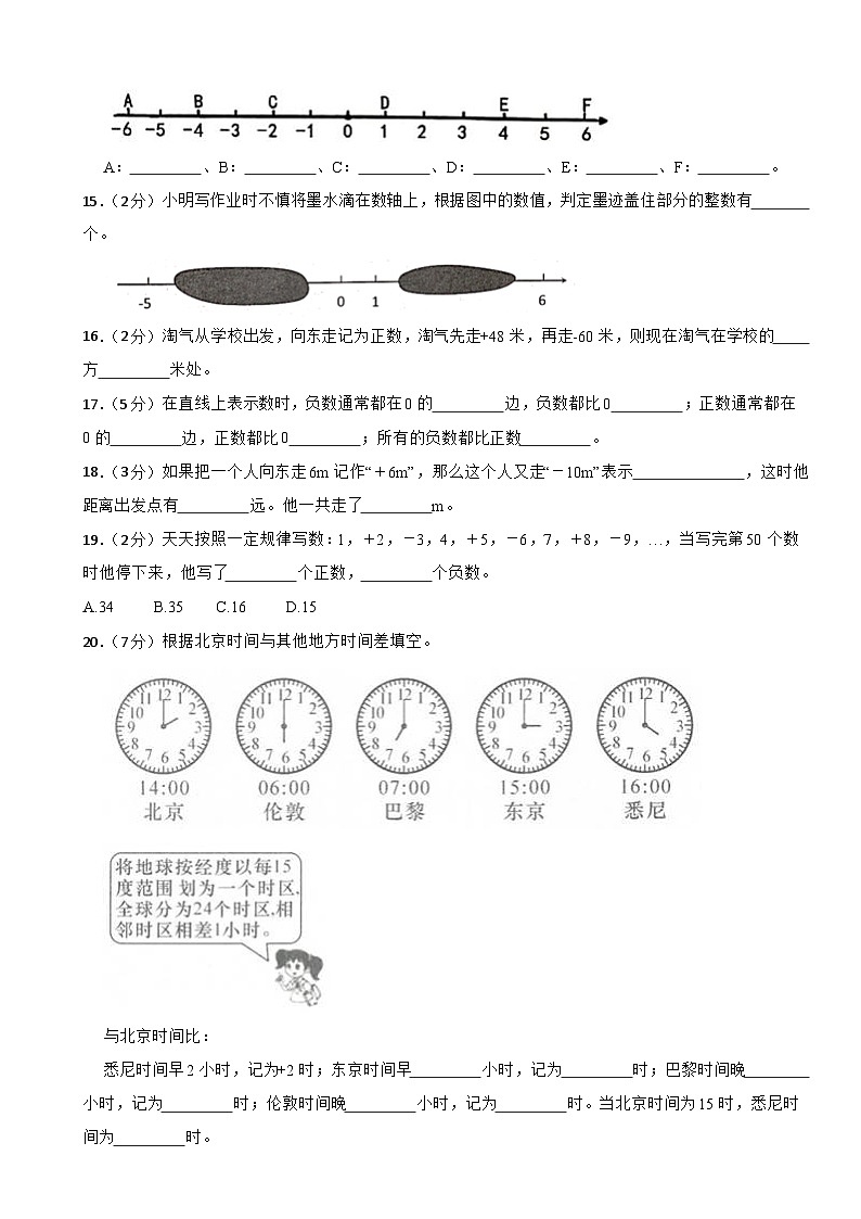 2023-2024学年 六年级数学下册 第1单元 负数 能力提升训练 人教版第2页