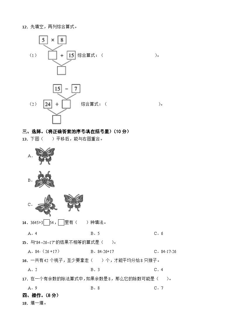 湖南省常德市石门县新铺乡泉水教学点2023-2024学年二年级下学期数学期中试卷02