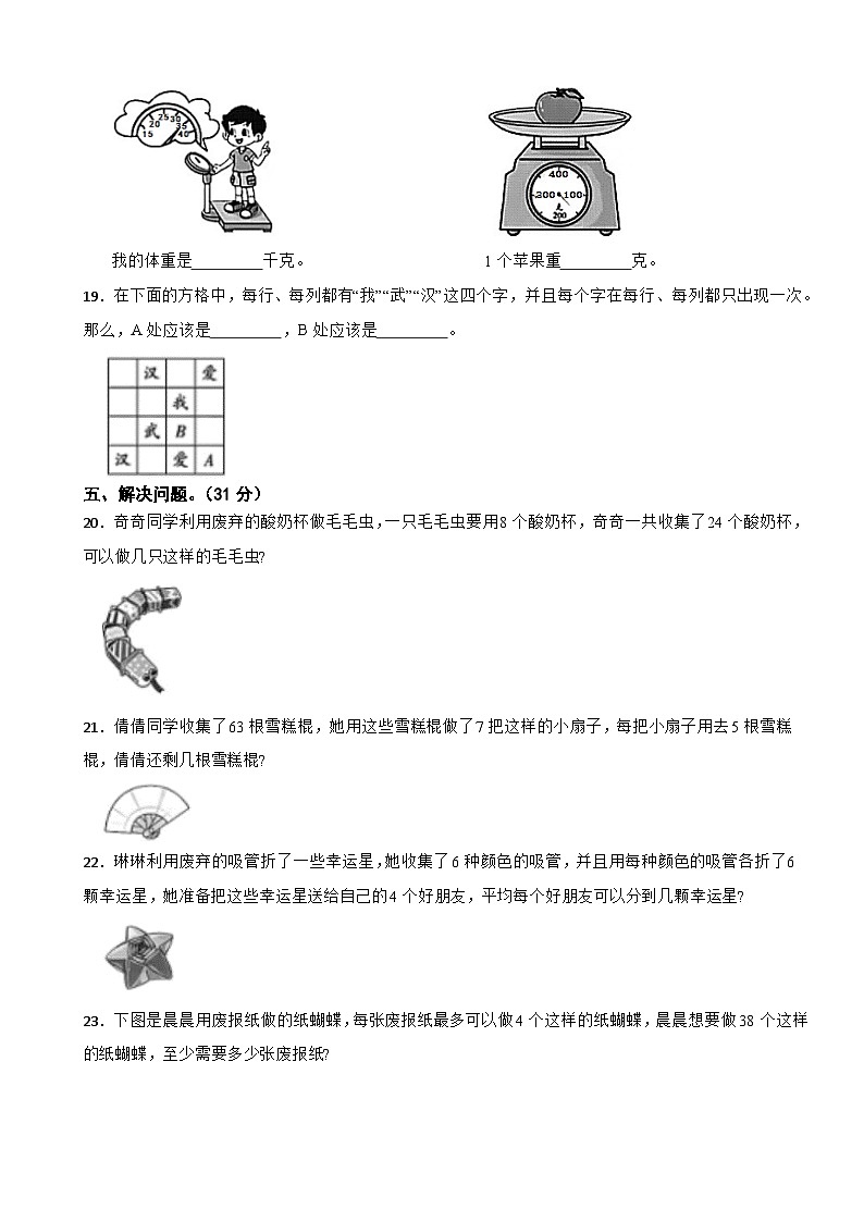 湖南省常德市石门县新铺乡泉水教学点2023-2024学年二年级下学期数学期中试卷03