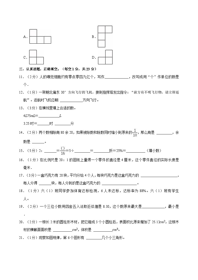 2023年陕西省汉中市洋县小升初数学试卷02