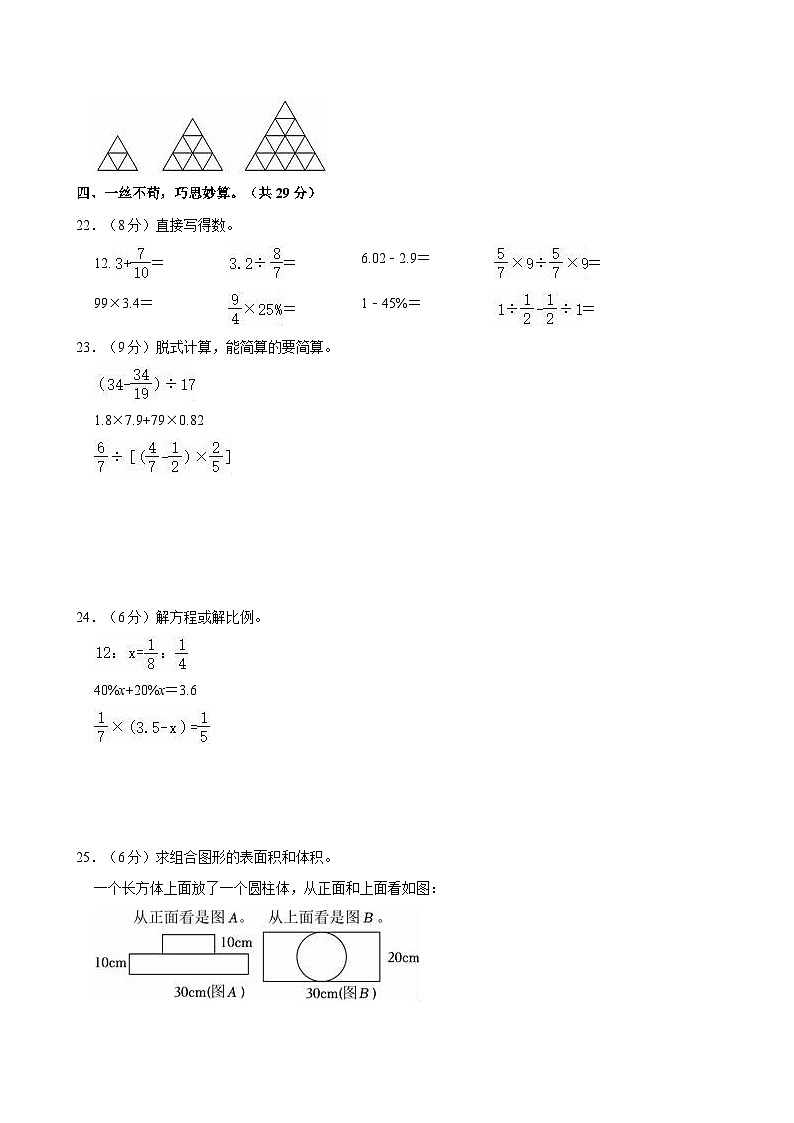 2023年陕西省汉中市洋县小升初数学试卷03