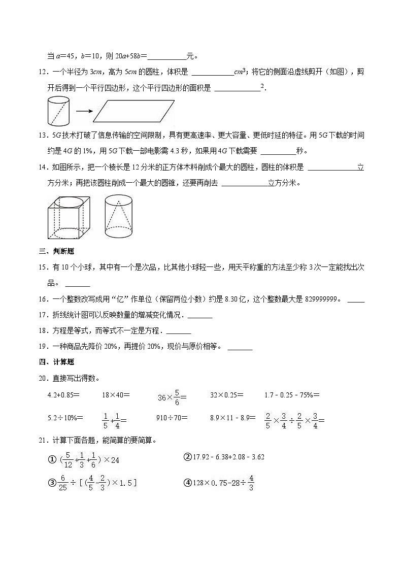 2023年内蒙古通辽市小升初数学试卷02