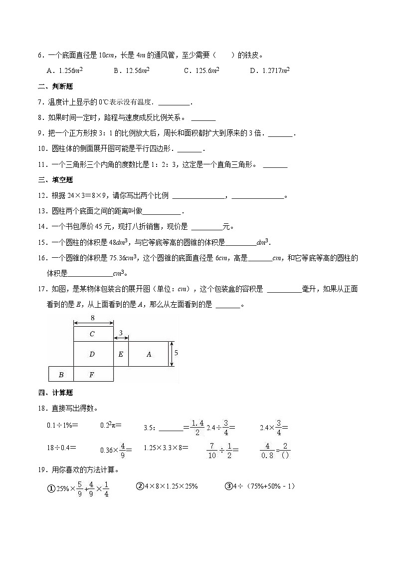 2023年内蒙古赤峰市小升初数学试卷02