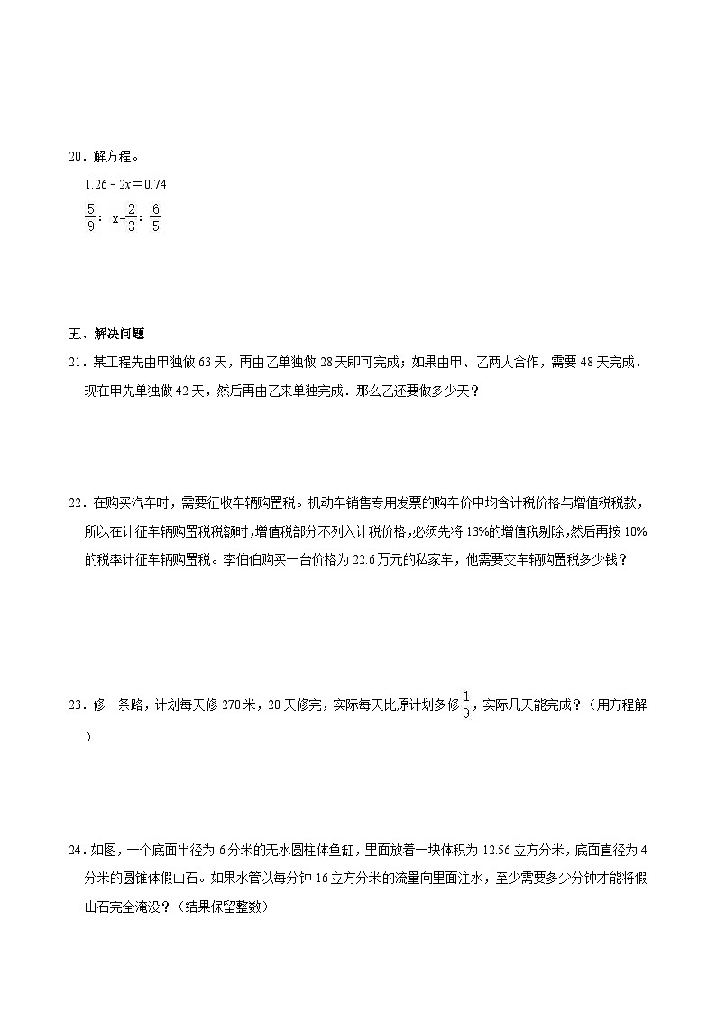 2023年内蒙古赤峰市小升初数学试卷03