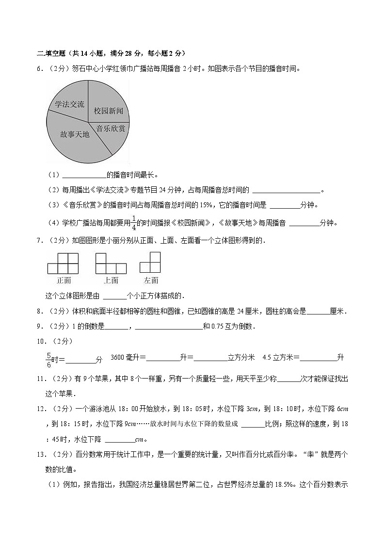2023年北京市海淀区清华附小小升初数学模拟试卷第2页