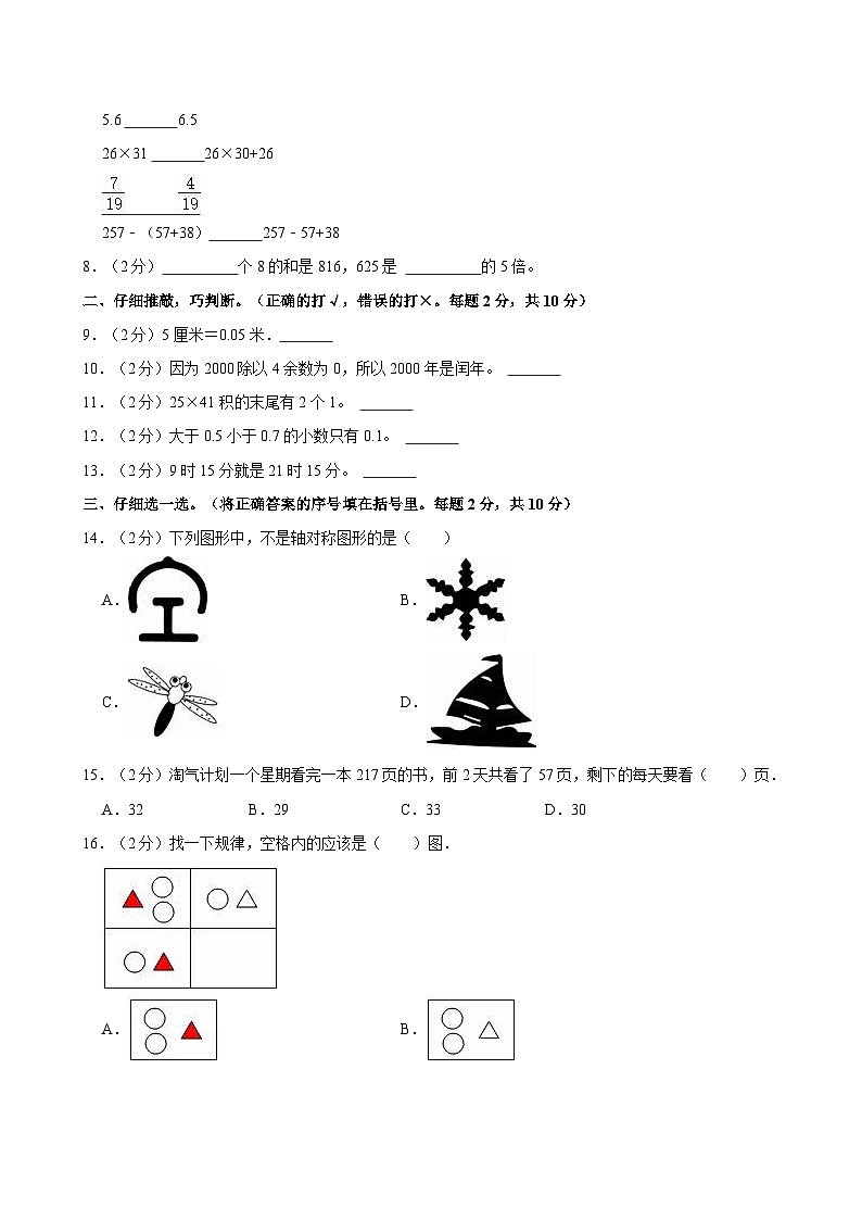 2022-2023学年重庆市石柱县三年级（下）期末数学试卷第2页