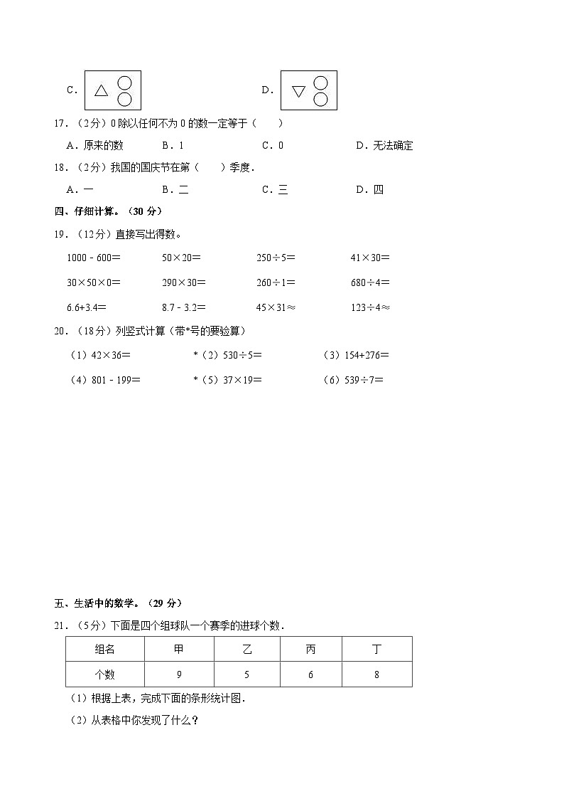 2022-2023学年重庆市石柱县三年级（下）期末数学试卷第3页