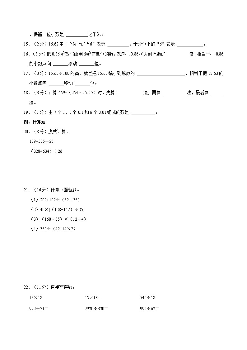 2022-2023学年陕西省商洛市商州区板桥镇四年级（下）期末数学试卷02