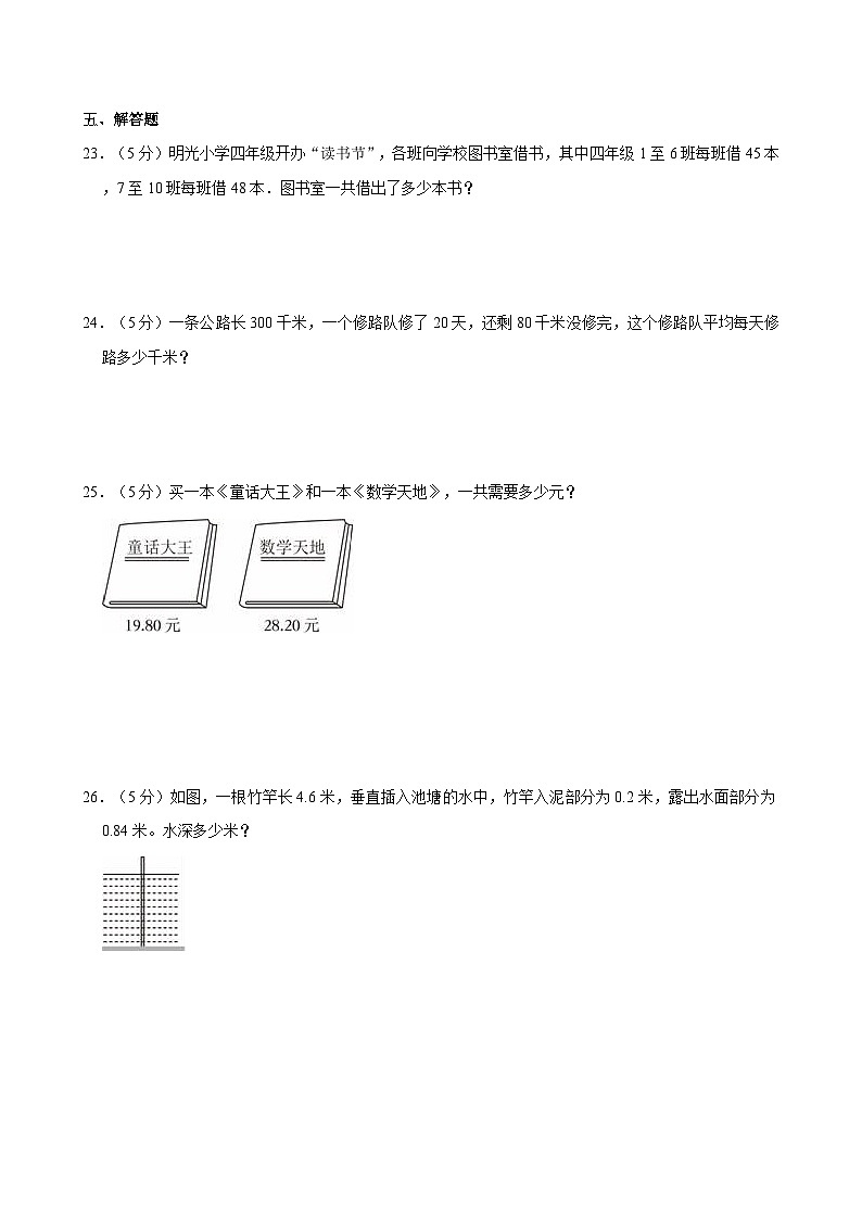 2022-2023学年陕西省商洛市商州区板桥镇四年级（下）期末数学试卷03