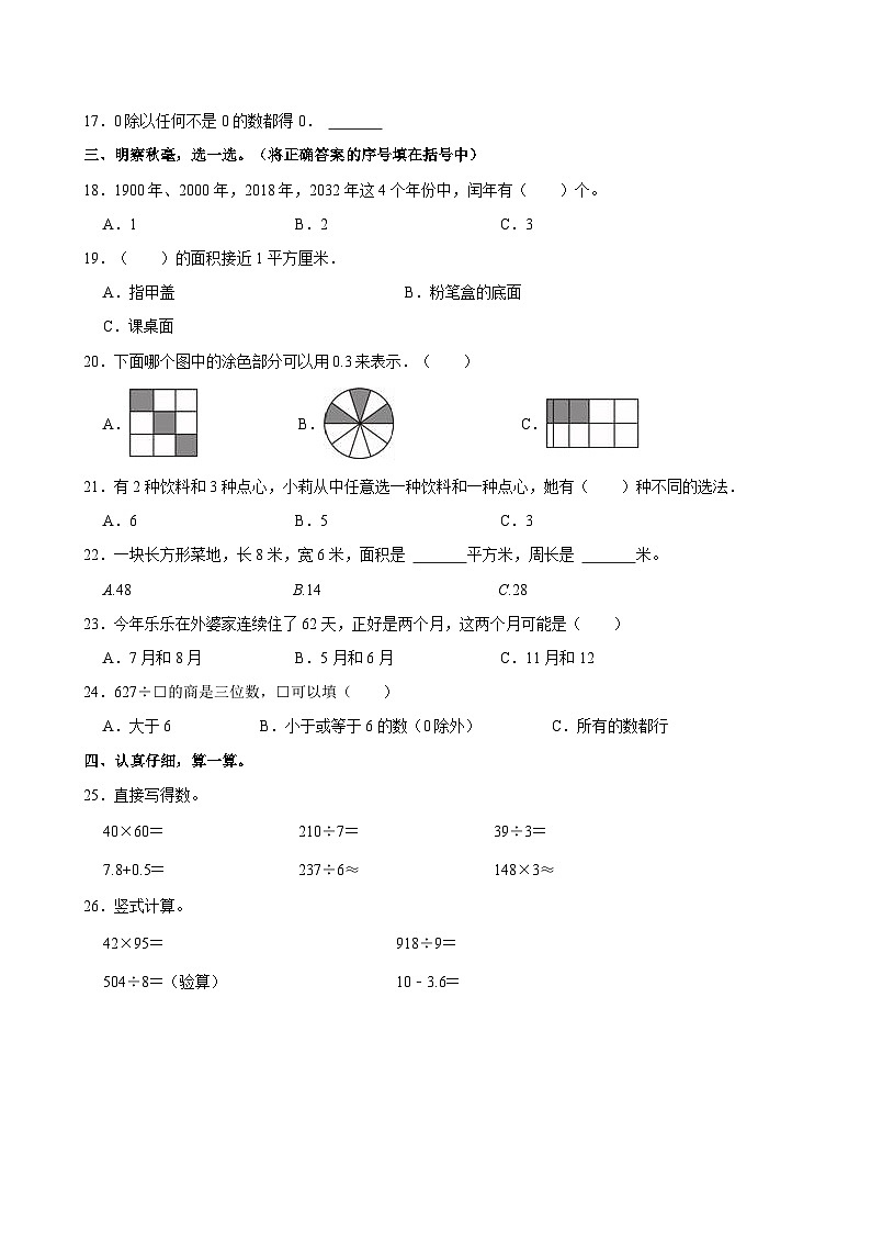 2022-2023学年河北省石家庄市灵寿县三年级（下）期末数学试卷第2页