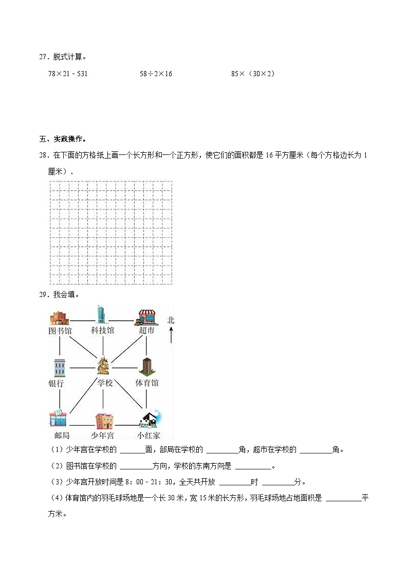 2022-2023学年河北省石家庄市灵寿县三年级（下）期末数学试卷第3页