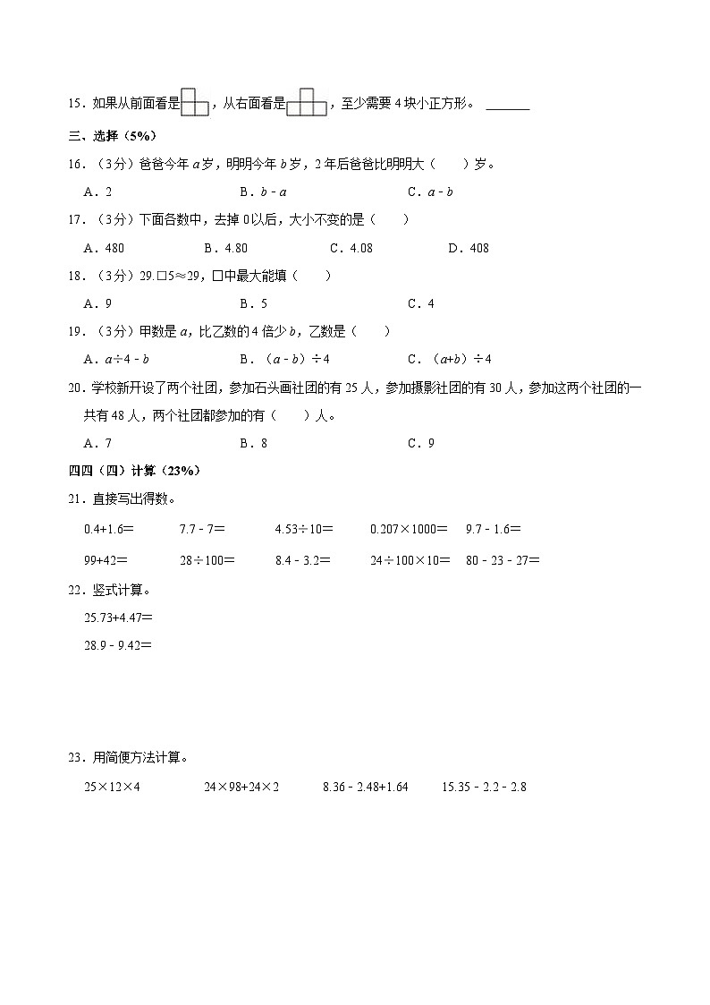 2023-2024学年山东省青岛市市南区四年级下册数学期末真题精选典型培优卷（青岛版）第2页