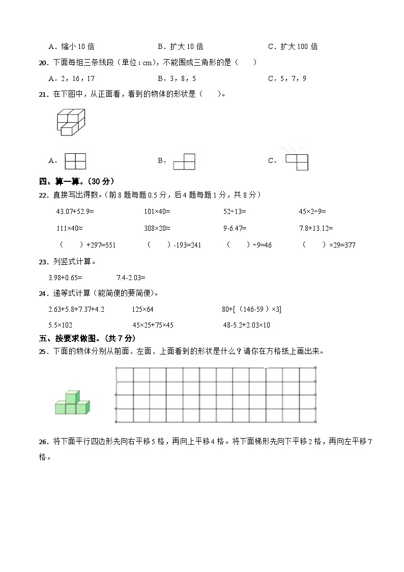 江西省赣州市章贡区2022-2023学年四年级下学期数学素质评价试卷第2页