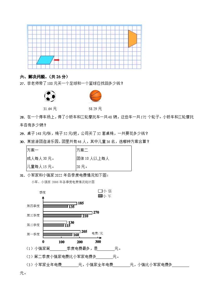 江西省赣州市章贡区2022-2023学年四年级下学期数学素质评价试卷第3页