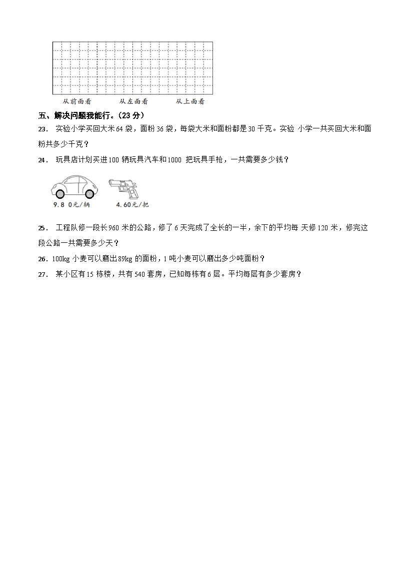 湖南省郴州市永兴县三校联考2023-2024学年四年级下学期数学期中考试试卷第3页