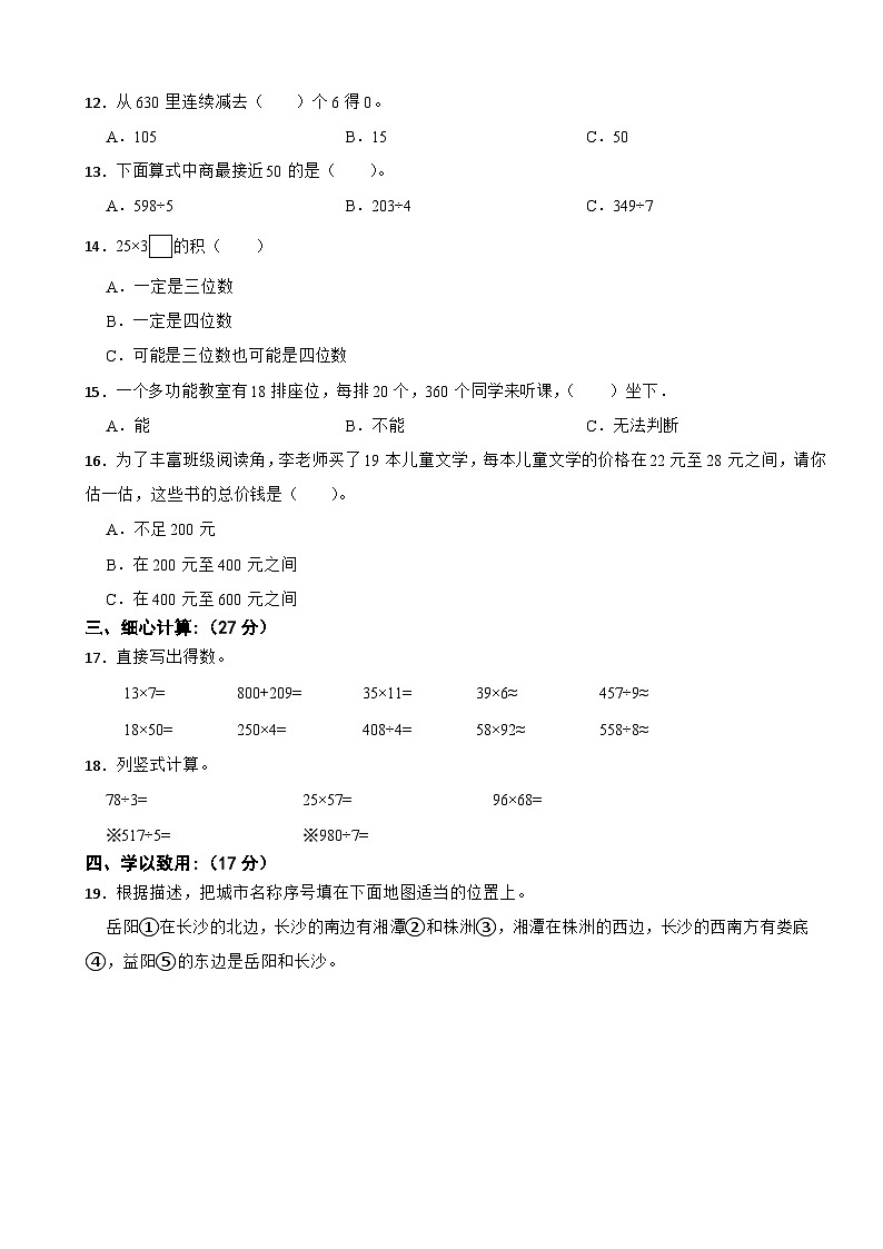 湖南省怀化市辰溪县2023-2024学年三年级下学期数学期中试卷第2页