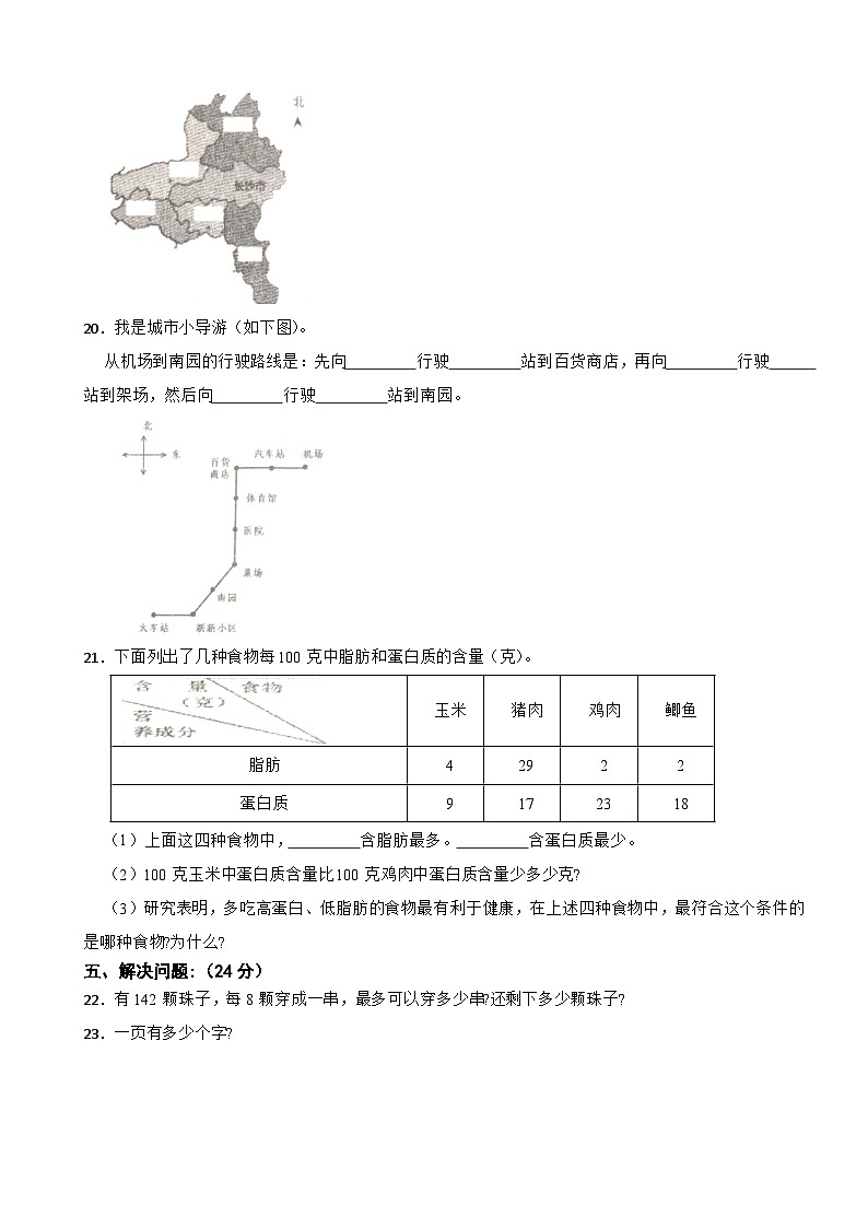 湖南省怀化市辰溪县2023-2024学年三年级下学期数学期中试卷第3页