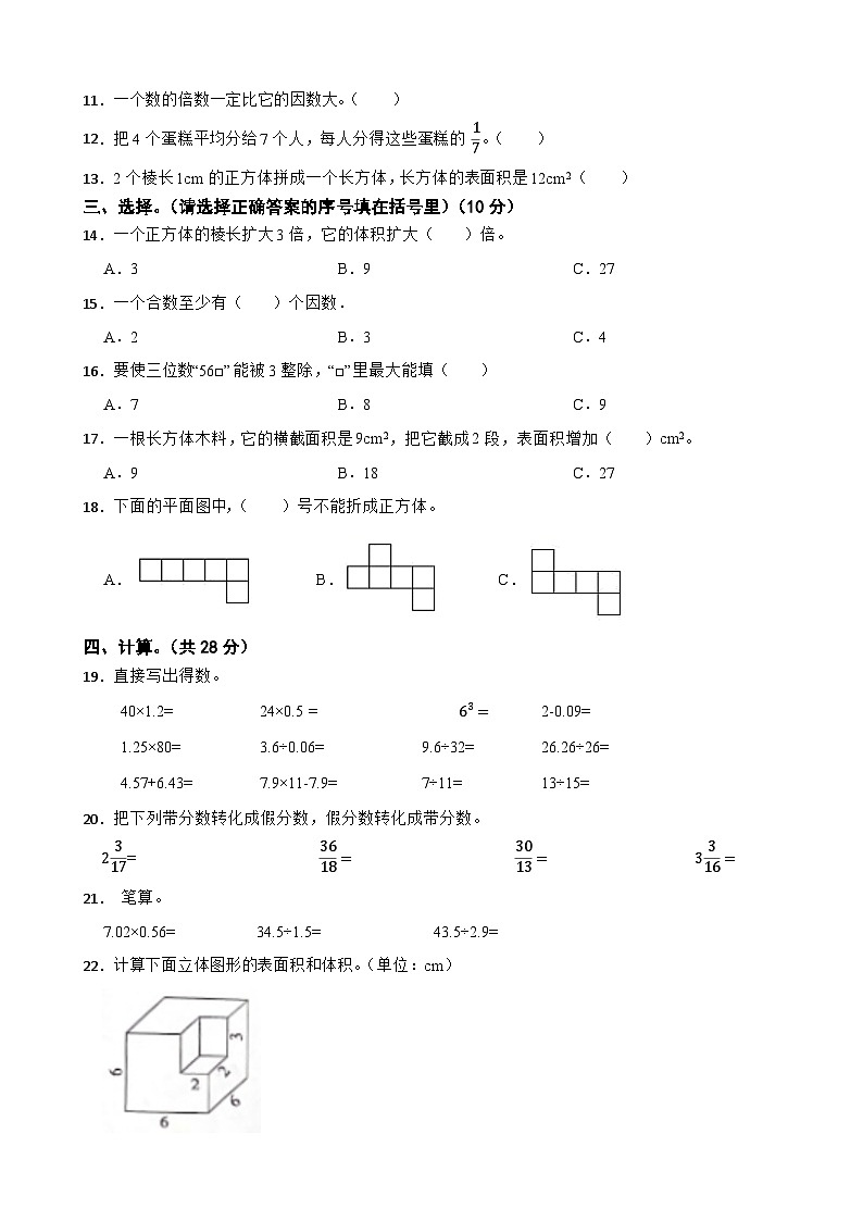 湖南省怀化市辰溪县2023-2024学年五年级下学期数学期中试卷第2页