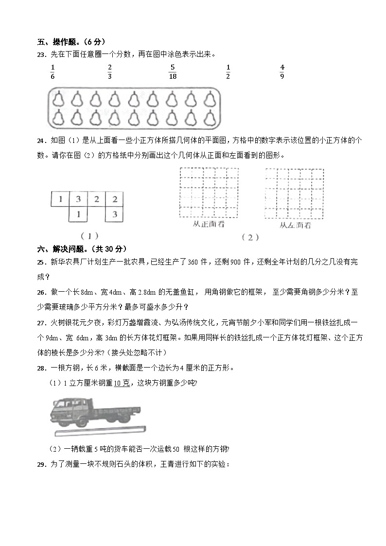 湖南省怀化市辰溪县2023-2024学年五年级下学期数学期中试卷第3页
