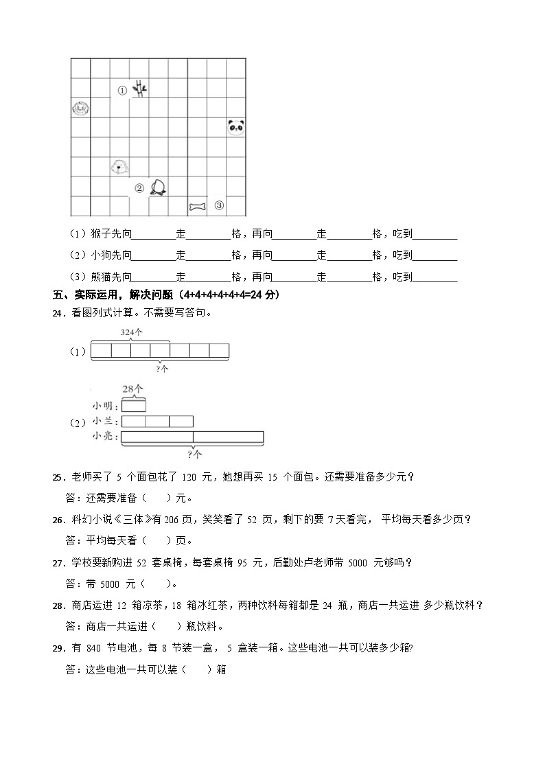 浙江省金华市兰溪市校联考2023-2024学年三年级下学期数学期中试卷第3页