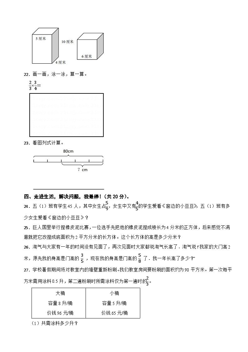 浙江省金华市兰溪市校联考2023-2024学年五年级下学期数学期中试卷第3页