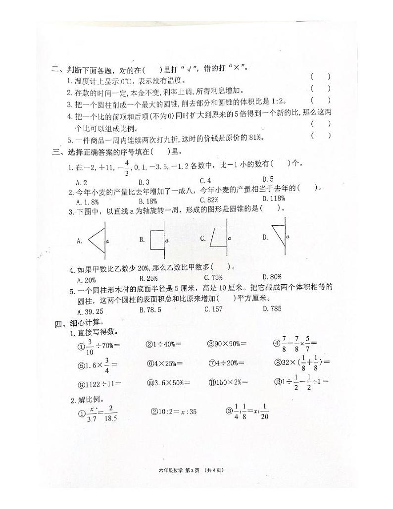 河南省许昌市长葛市2022-2023学年六年级下学期数学期中试题第2页