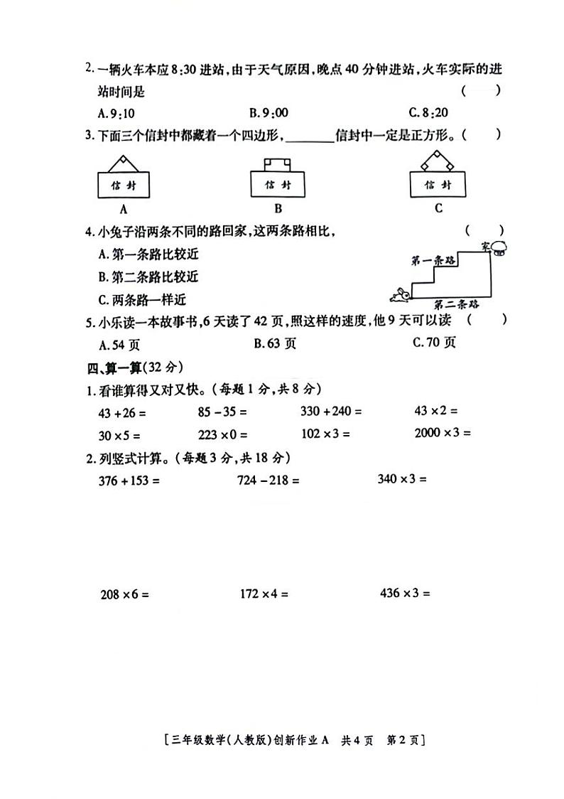 陕西省富平县2023-2024学年三年级上学期第三次月考数学试题第2页