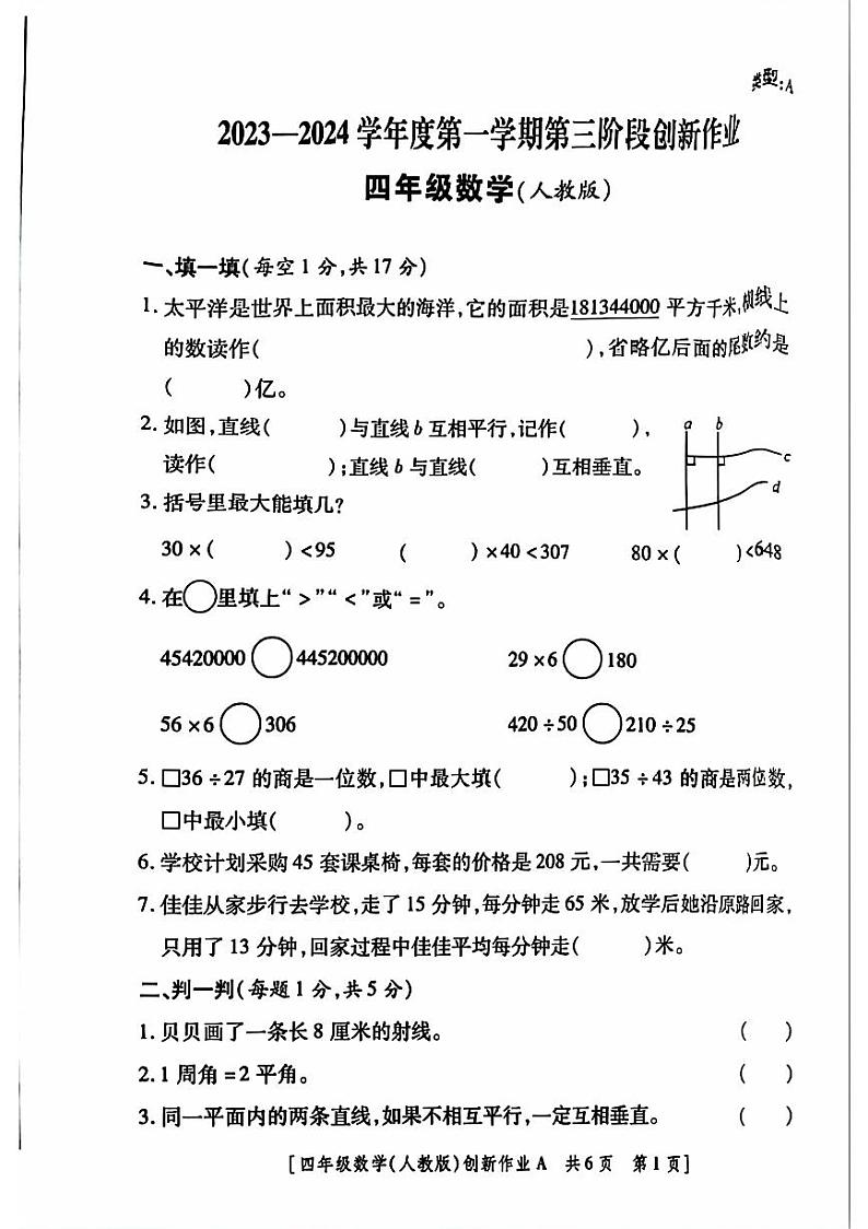 陕西省渭南市富平县2023-2024学年四年级上学期第三次月考数学试题01
