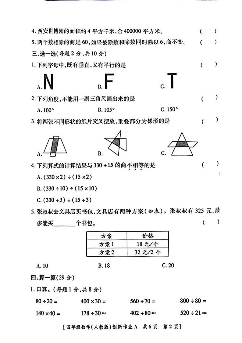 陕西省渭南市富平县2023-2024学年四年级上学期第三次月考数学试题02