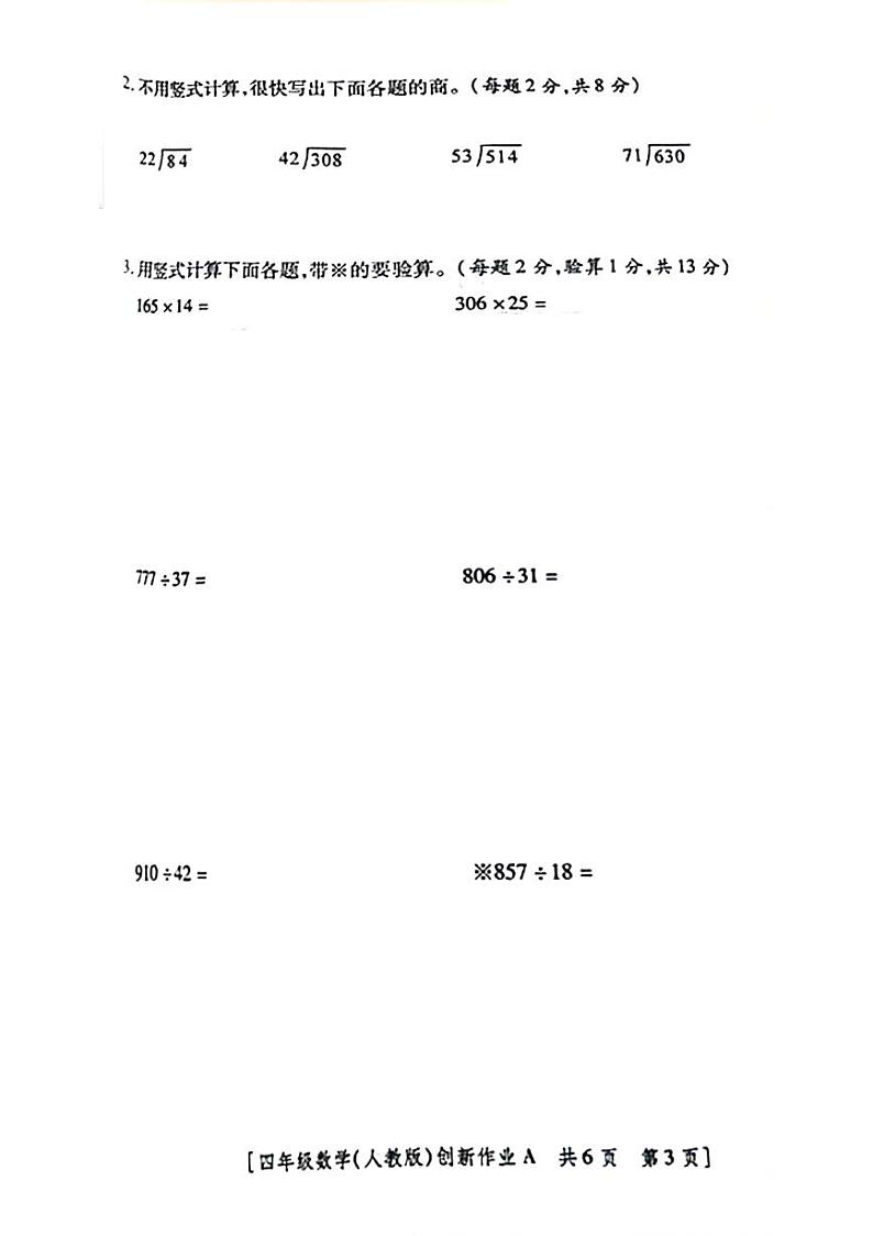 陕西省渭南市富平县2023-2024学年四年级上学期第三次月考数学试题03
