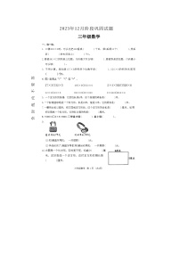 河南省许昌市长葛市2023-2024学年三年级上学期12月份月考数学试题及答案