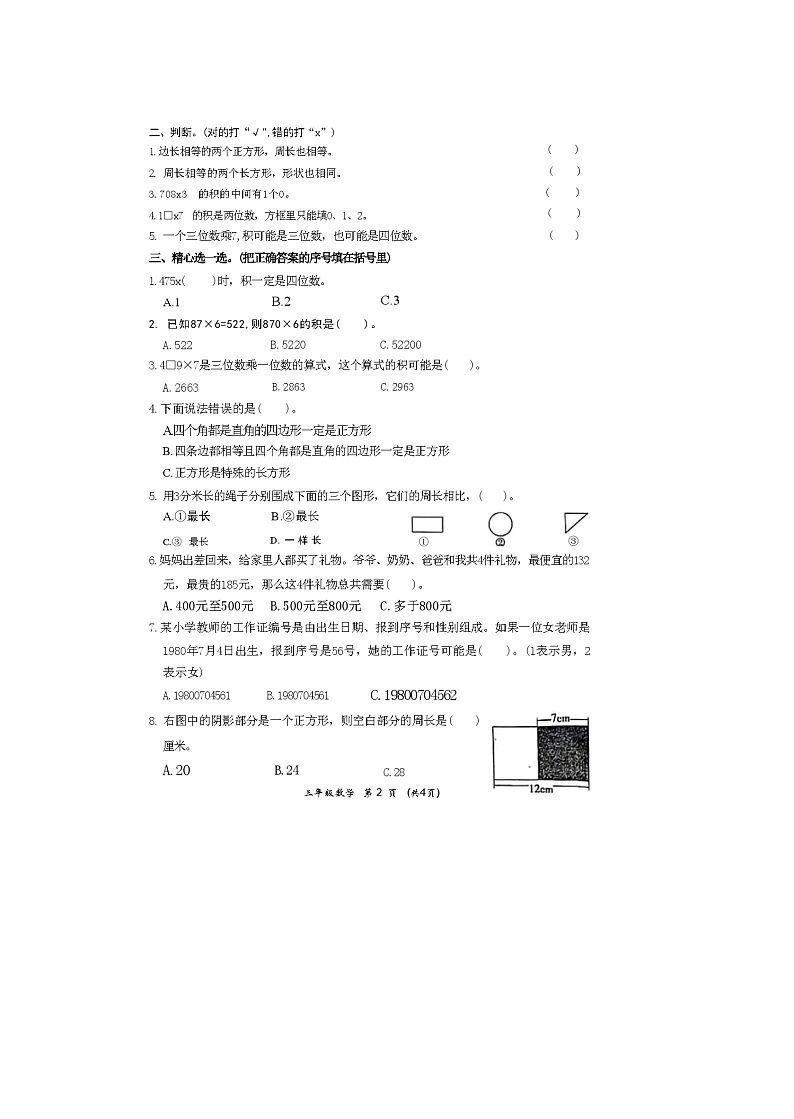 河南省许昌市长葛市2023-2024学年三年级上学期12月份月考数学试题及答案第2页