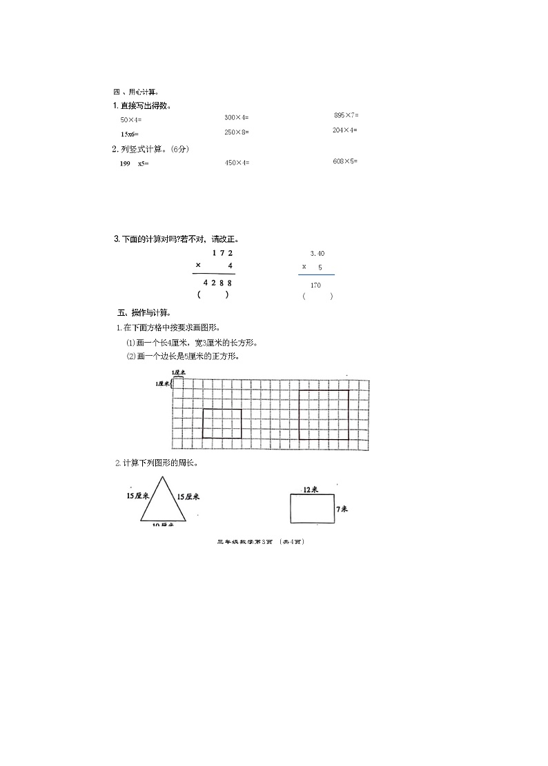 河南省许昌市长葛市2023-2024学年三年级上学期12月份月考数学试题及答案第3页