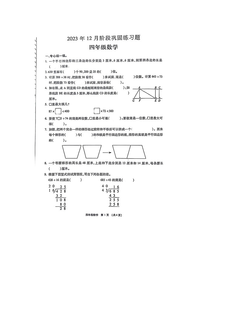 河南省许昌市长葛市2023-2024学年四年级上学期12月份月考数学试题及答案01