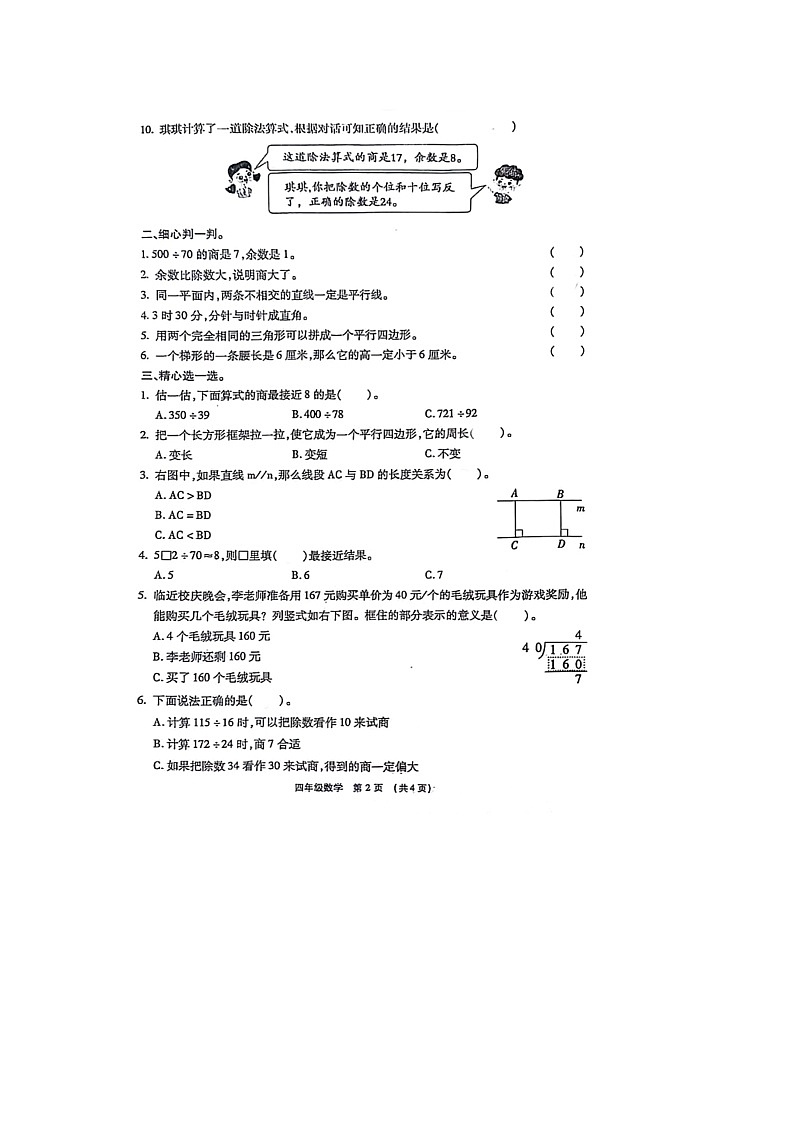 河南省许昌市长葛市2023-2024学年四年级上学期12月份月考数学试题及答案02