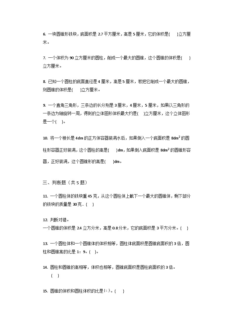 人教版六年级年级数学下册3.2圆锥练习02