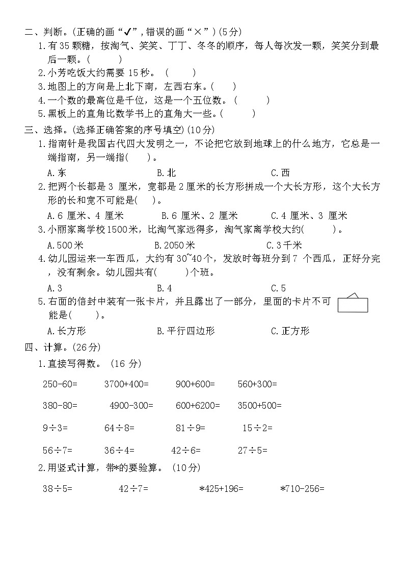 期末测试卷（试题）-2023-2024学年二年级下册数学北师大版(1)第3页
