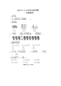 河南省许昌市长葛市2023-2024学年一年级上学期12月份月考数学试题