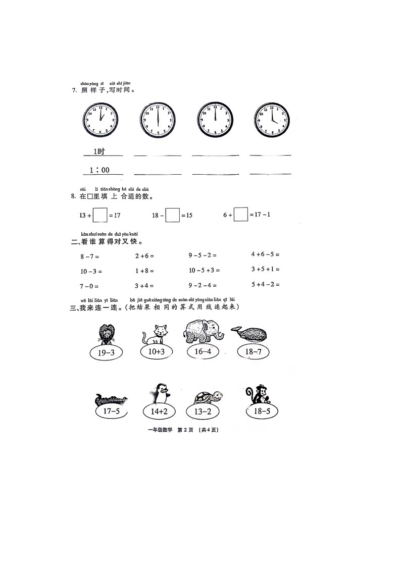 河南省许昌市长葛市2023-2024学年一年级上学期12月份月考数学试题第2页
