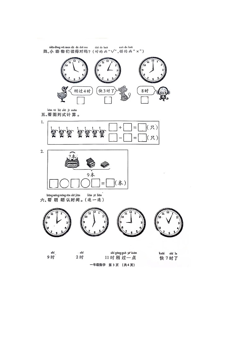河南省许昌市长葛市2023-2024学年一年级上学期12月份月考数学试题第3页