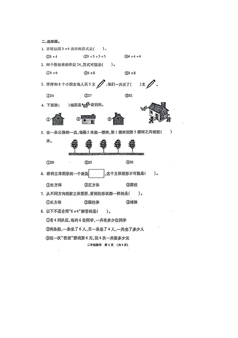河南省许昌市长葛市2023-2024学年二年级上学期12月份月考数学试题02
