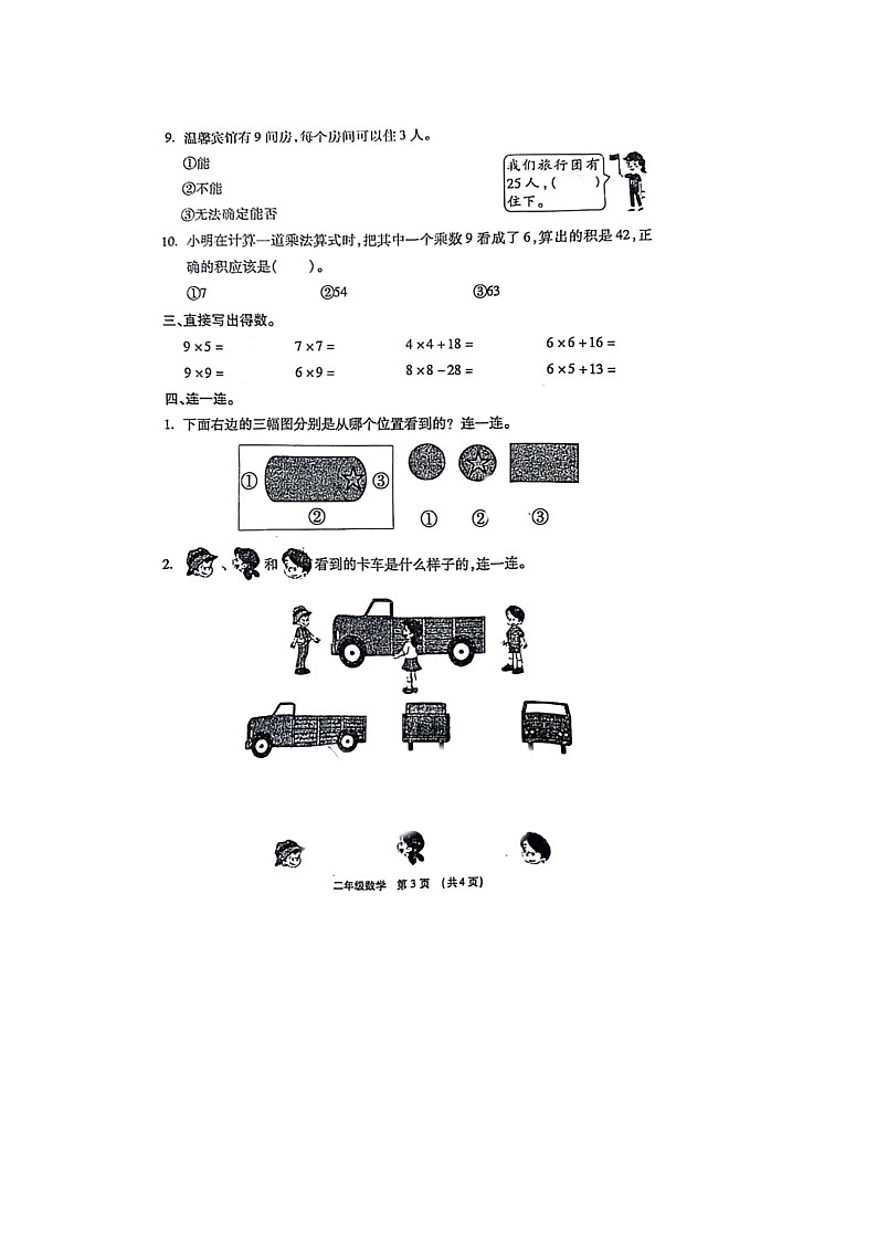 河南省许昌市长葛市2023-2024学年二年级上学期12月份月考数学试题03
